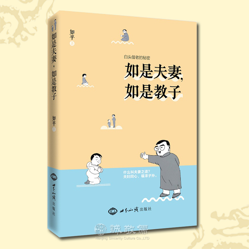 《如是夫妻，如是教子》夫妻之道教子有方幸福家庭