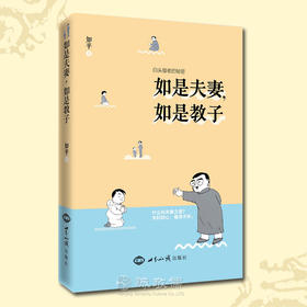 《如是夫妻，如是教子》夫妻之道教子有方幸福家庭