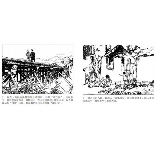 小人书系列 敌后武工队(全三册) 商品图3