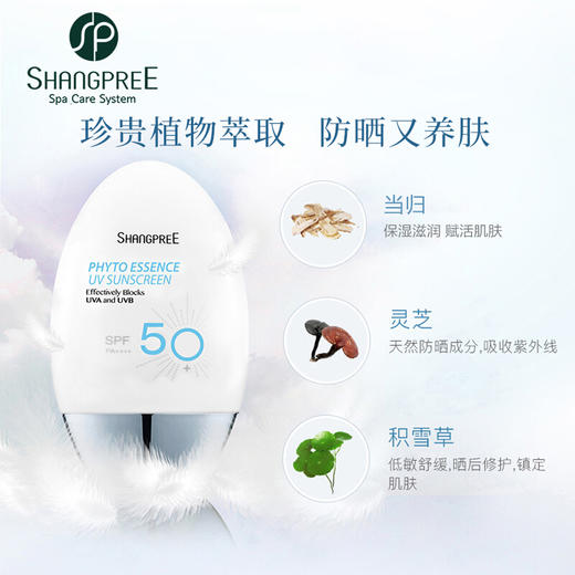 SHANGPREE/香蒲丽保湿焕采植物精华防晒霜 商品图1