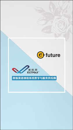 e-future出版社教学技能培训