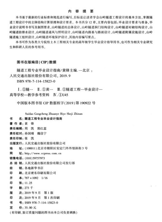 隧道工程专业毕业设计指南 商品图3