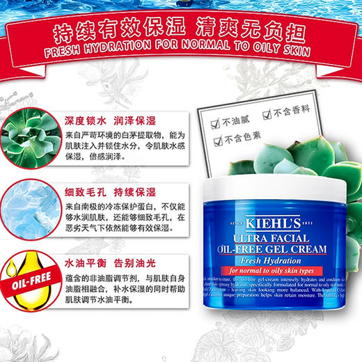 kiehls/科颜氏高保湿清爽啫喱无油保湿面霜控油 商品图1