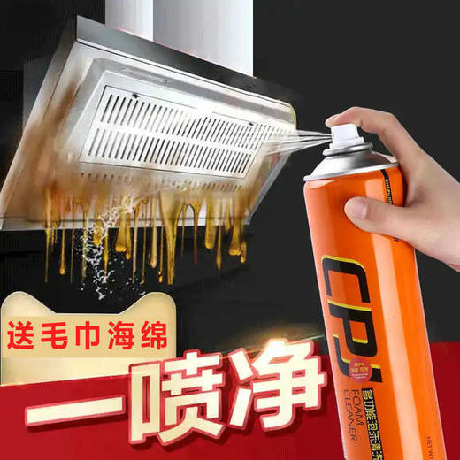 【污渍自动跑光】一喷溶解各种污垢，不用费力擦，多功能清洁泡泡 免水洗 去油清洁  买就送魔力擦+毛巾，多功能泡沫清洗剂 商品图0