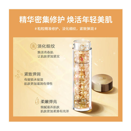 雅顿金胶 ElizabethArden 伊丽莎白雅顿 时空焕活胶囊精华液 42毫升 约90粒 商品图8