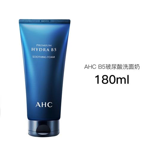 AHC洗面奶b5B玻尿酸洁面180ml 商品图5