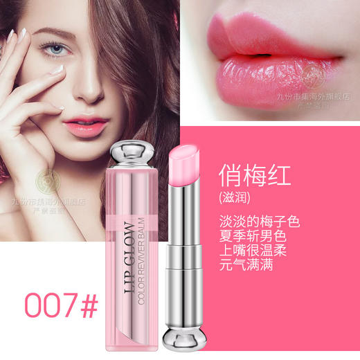 Dior迪奥魅惑变色口红润唇膏新款没有说明书 商品图4