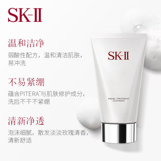 sk2 氨基酸洁面洗面奶120g 商品图0