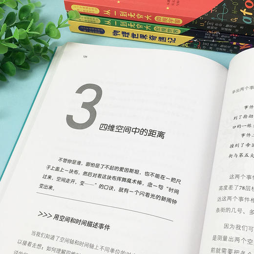 《让少年看懂世界的第一套科普图书》（全4册） 商品图10