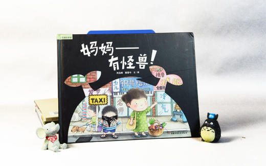 妈妈——有怪兽!  商品图1