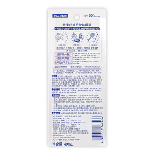 碧柔轻透倍护防晒乳SPF50+PA+++ 商品图2
