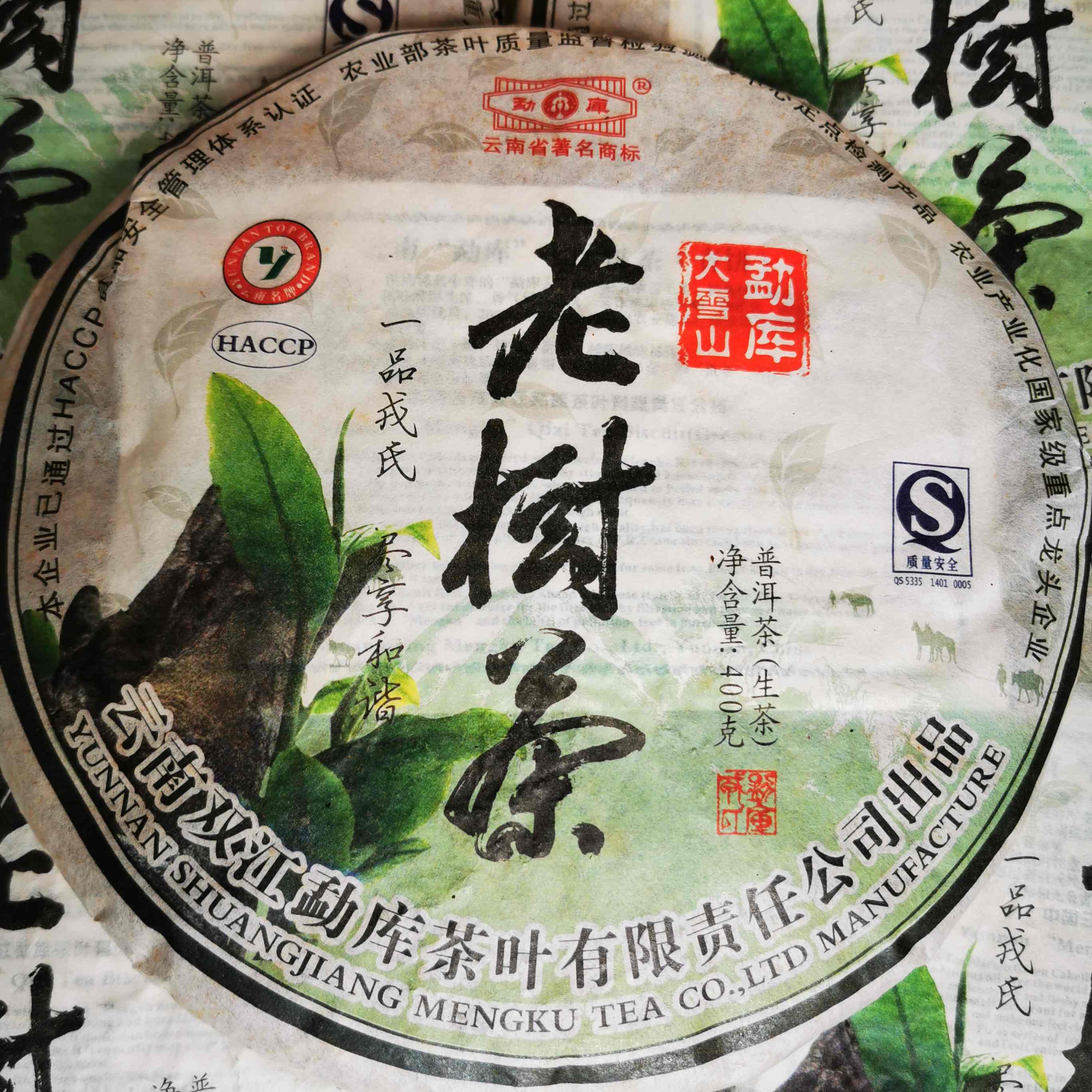 2011年勐库戎氏明星产品勐库戎氏大雪山老树茶400克每片野生茶条索有