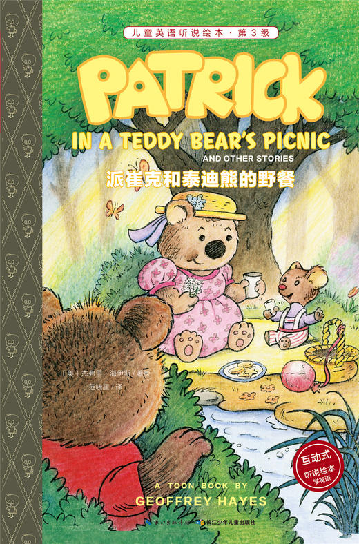 3 派崔克和泰迪熊的野餐 商品图0