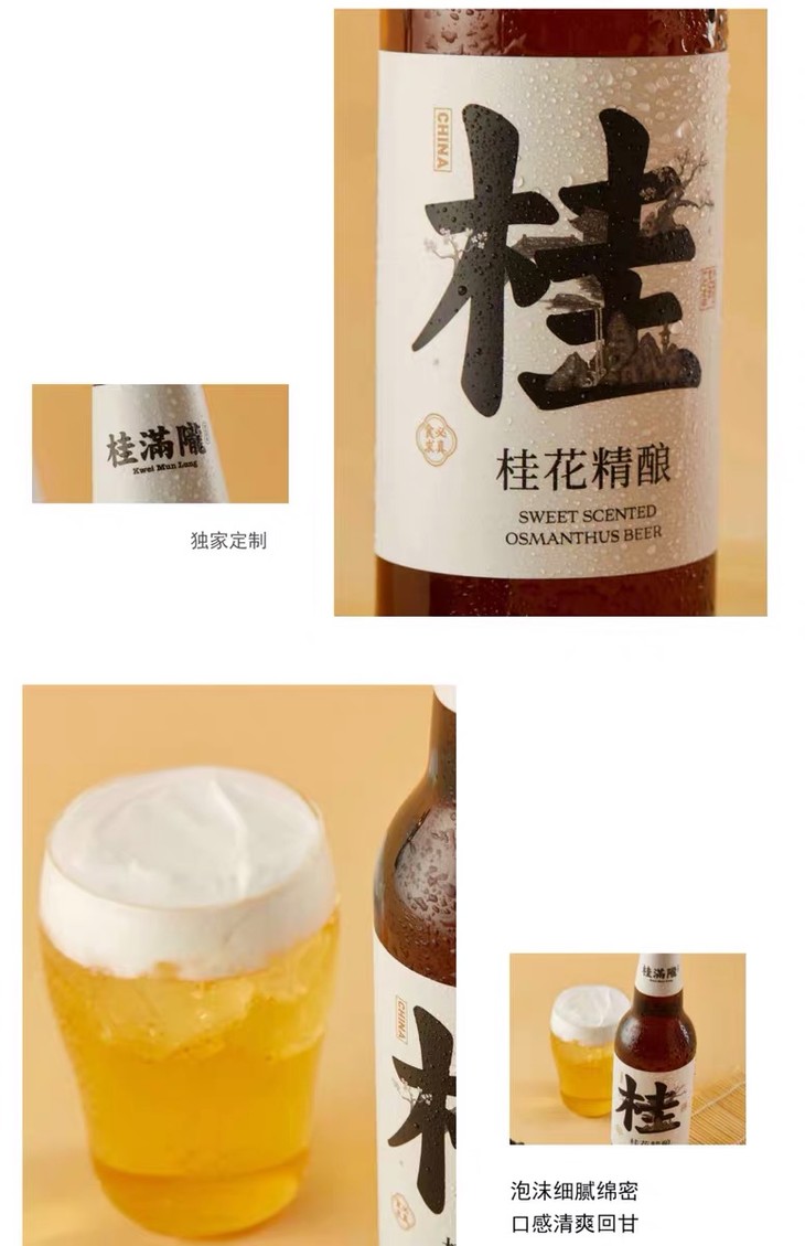 桂满陇桂花精酿啤酒小麦中式国潮优级皮尔森啤酒整箱装6瓶*330ml