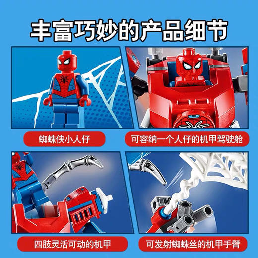 乐高 蜘蛛侠机甲（76146） 商品图2