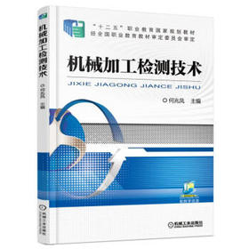 机械加工检测技术