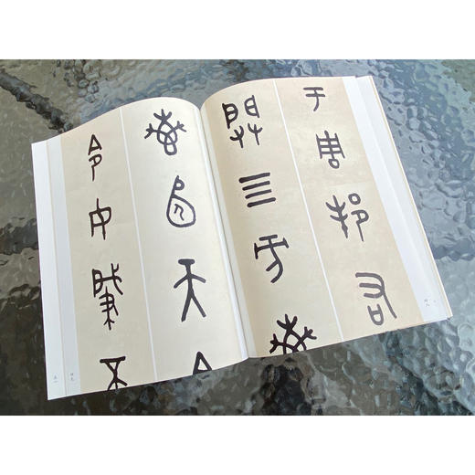 王福厂临金文六种 扫描原大释文 临摹教材 西泠印社出版社 商品图1