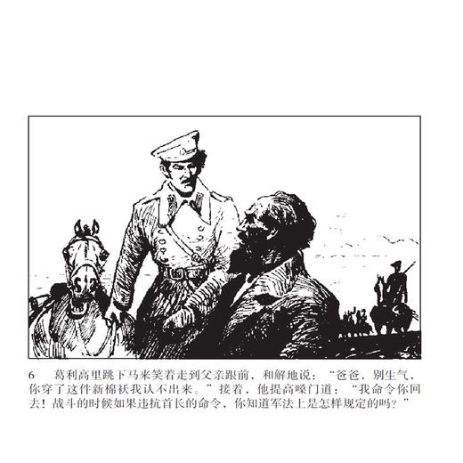 小人书系列 静静的顿河(4册) 商品图2