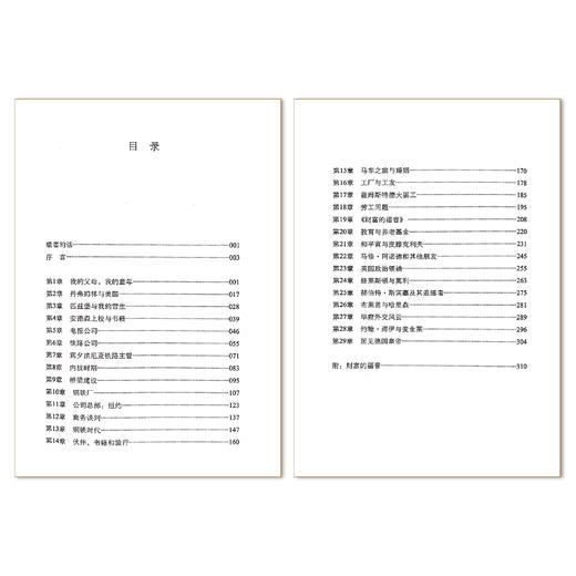 《我的财富观：安德鲁·卡内基自传》 商品图3