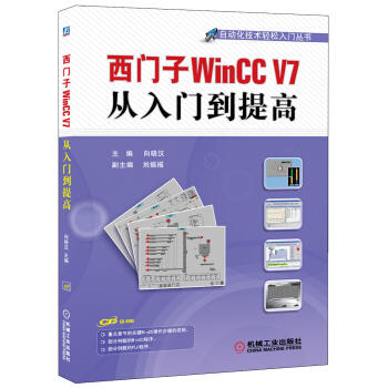 西门子WinCC V7从入门到提高 商品图0