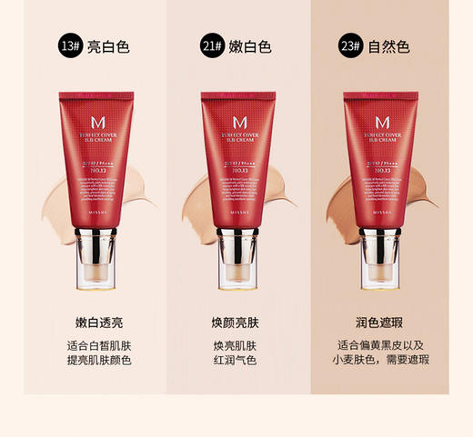 Missha谜尚大红BB霜50ml 商品图3