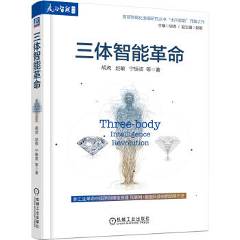 三体智能革命 商品图0