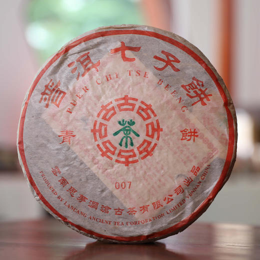澜沧古茶2006年007大饼普洱茶老生茶云南茶叶口粮生普357g 商品图1