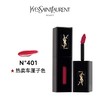 YSL圣罗兰唇釉401  5.5ml 商品缩略图0