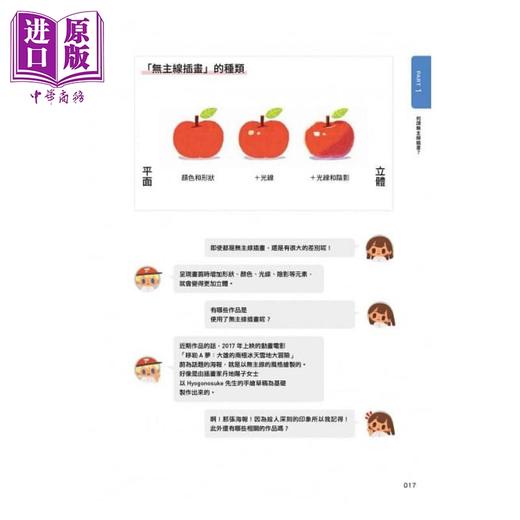 预售 【中商原版】用无轮廓线技法绘出温暖画风 变形x材质x立体感x颜色 港台原版 Amelicart 台湾东贩 商品图2