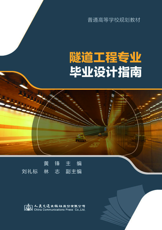 隧道工程专业毕业设计指南 商品图2