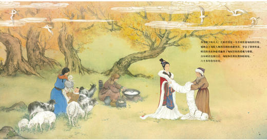昭君出塞/九神鹿绘本馆  商品图1