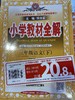 三年级教材全解语文 数学 同步作文套装立减20.8 商品缩略图0
