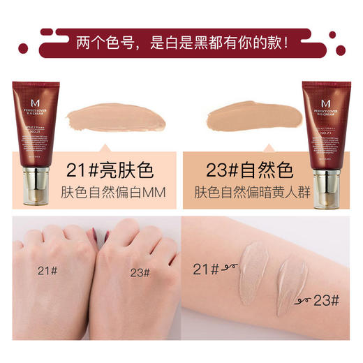 Missha谜尚大红BB霜50ml 商品图4