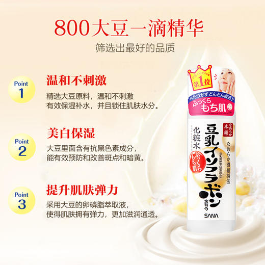 日本Sana豆乳美肌补水保湿系列 拍一套 单件不发 商品图4