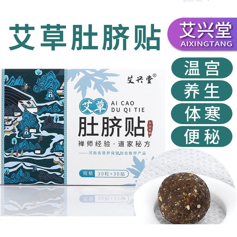 【艾草肚脐贴，买2送1】调理肠胃 暖宫散寒  脾肾虚寒 随身贴艾灸贴  30贴/盒