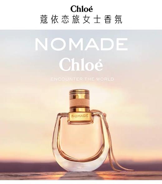 蔻依Chloe恋旅女士香氛香水 商品图1