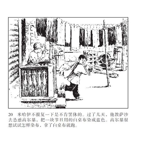 小人书系列 高尔基经典作品(3册) 商品图1