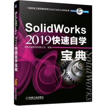 SolidWorks 2019快速自学宝典 商品图0