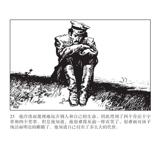 小人书系列 静静的顿河(4册) 商品图1