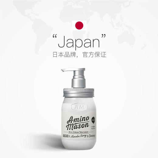 AminoMason氨基酸保湿
洗发水护发素450ml 商品图4