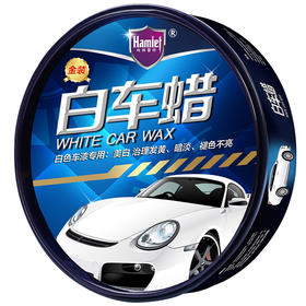 哈姆雷特 金装白车蜡 195g+送普通海绵毛巾 00554sb