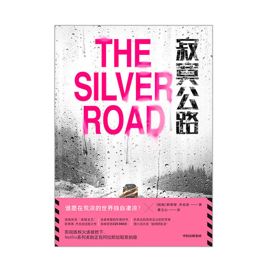 寂寞公路 斯蒂娜杰克逊  著 犯罪推理小说  失落与救赎   中信出版社图书  正版 商品图1