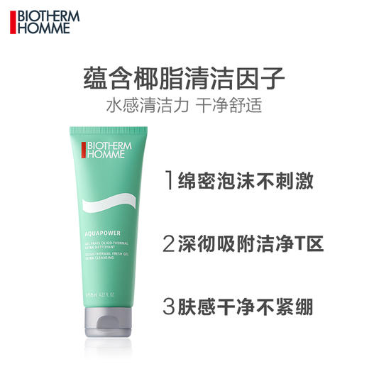 法国碧欧泉男士洗面奶水动力洁面啫喱 125ml 商品图1