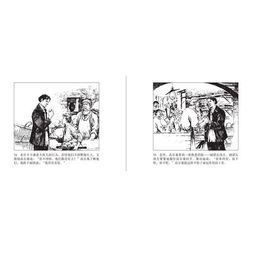 小人书系列 高尔基经典作品(3册) 商品图4