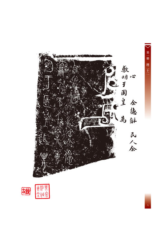 正版包邮 愙斋集古录全3册 绝版限量收藏 吴大徵 金文拓本 名家藏品 古器集萃习篆范本 具铭青铜器 学习书法典藏 河南美术出版社 商品图2