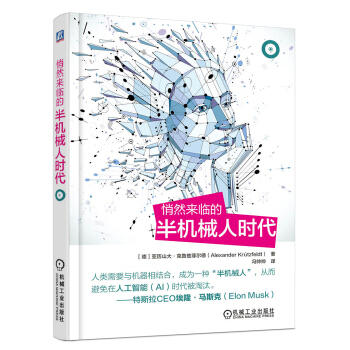 悄然来临的半机械人时代 商品图0