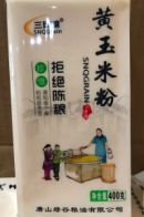 三顷粮黄玉米粉