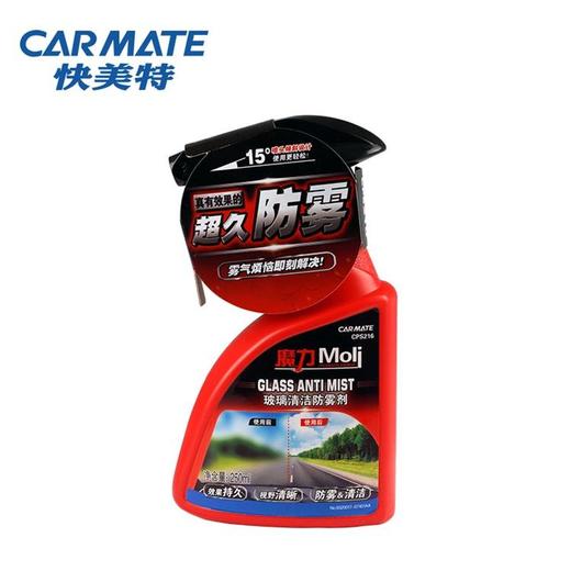快美特 玻璃防雾剂250ml  00381 商品图0