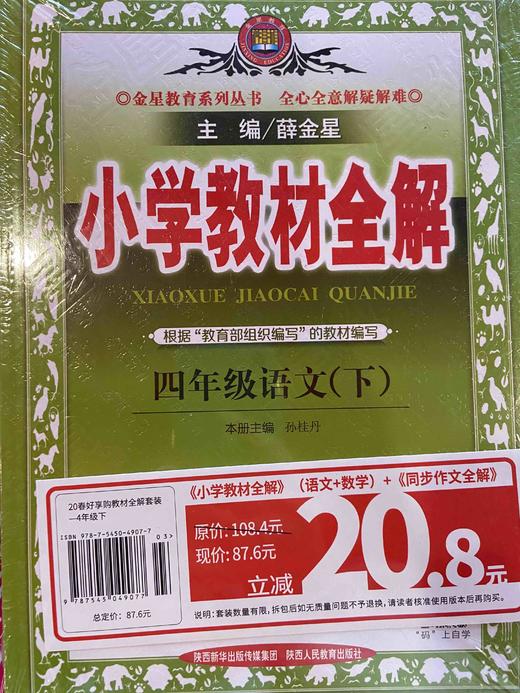 四年级语文数学作业套装立减20.8 商品图0