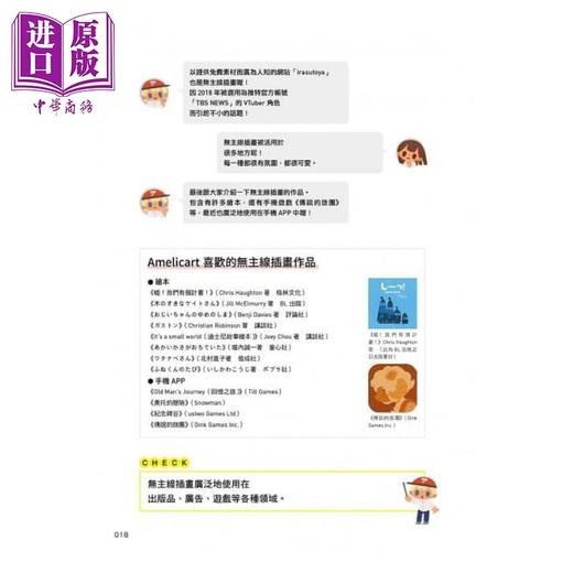 预售 【中商原版】用无轮廓线技法绘出温暖画风 变形x材质x立体感x颜色 港台原版 Amelicart 台湾东贩 商品图3